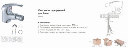 Смеситель для биде Rossinka Silvermix A35-51 в Прохладном